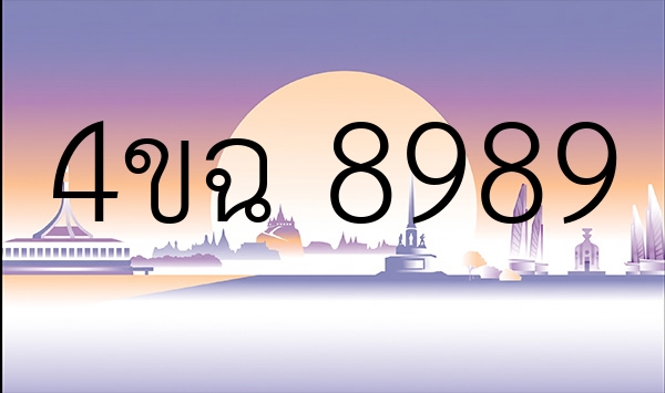 4ขฉ 8989